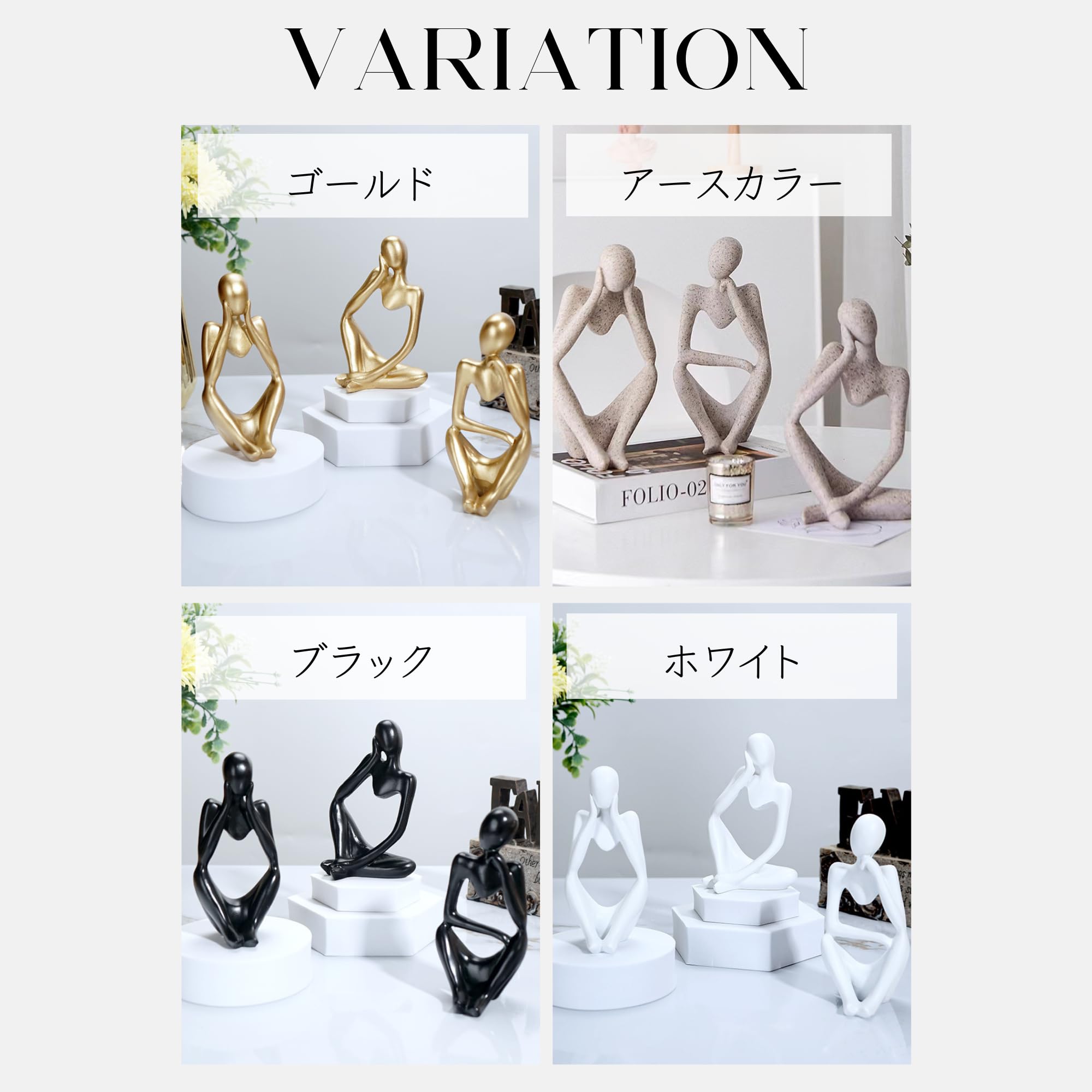 Amazon.co.jp: ヒューマンオブジェ【シンキングスタイル-3体セット