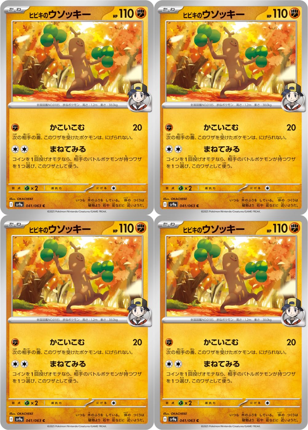 Amazon.co.jp: ヒビキのウソッキー（ポケカ SVシリーズ 熱風のアリーナ