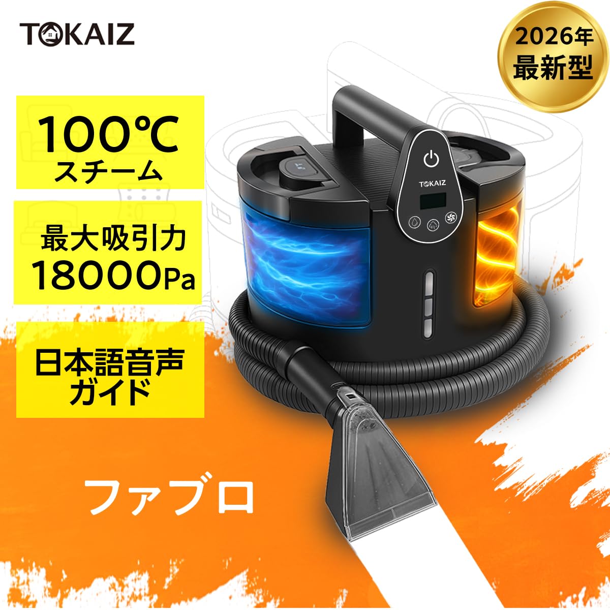Amazon | TOKAIZ（トカイズ） 2026年最新 ファブリッククリーナー