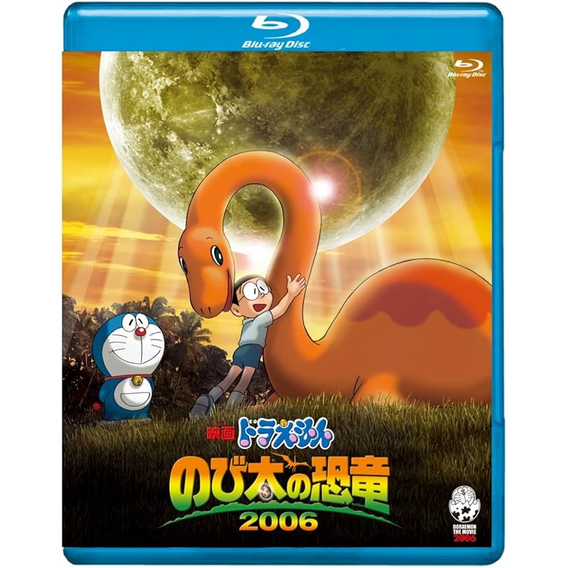 映画ドラえもん のび太の恐竜 06 ブルーレイ版 Blu Ray Bj1rjogqvs Lohenpyrsto Fi