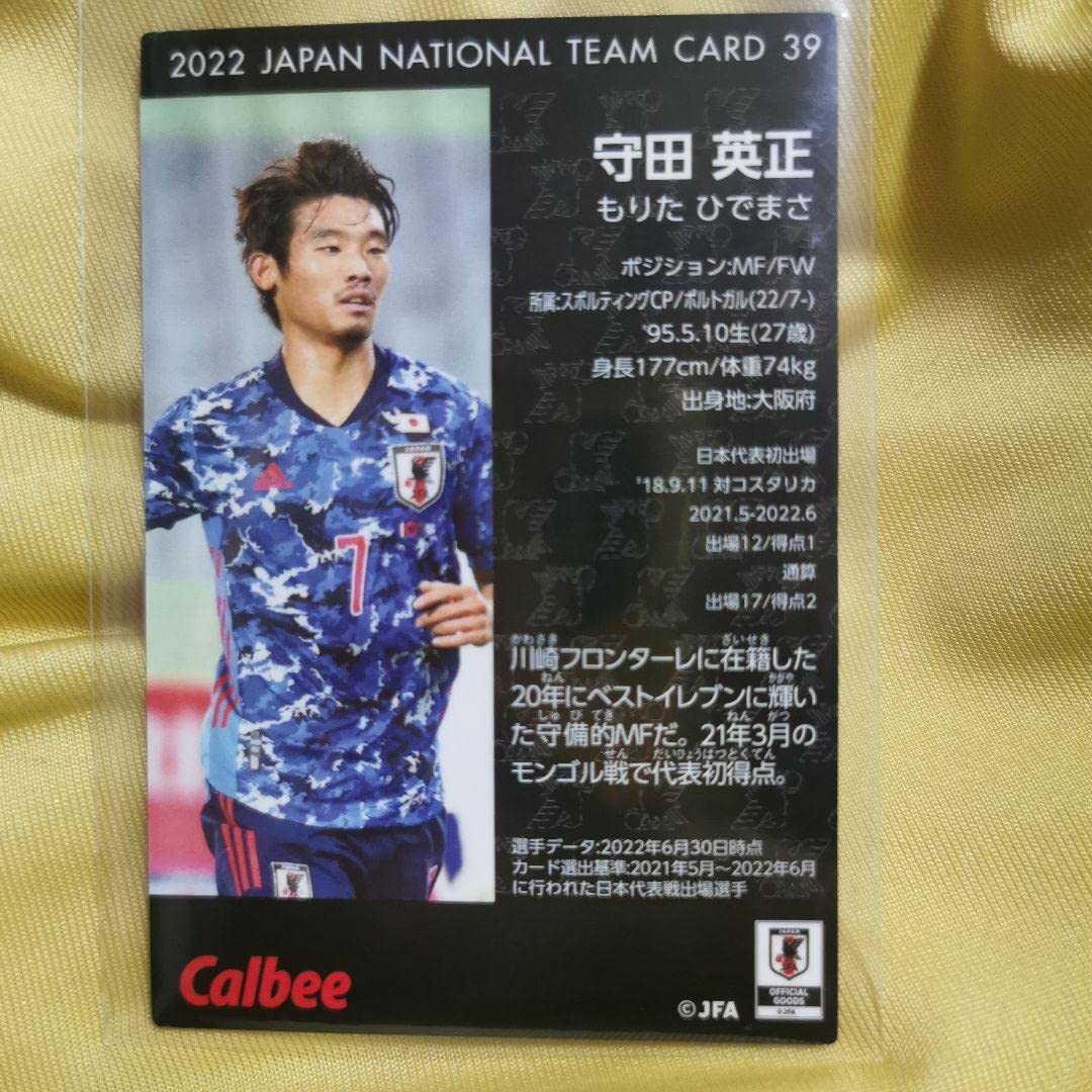 サッカー日本代表 守田英正 直筆サイン入りユニフォーム 背番号なし