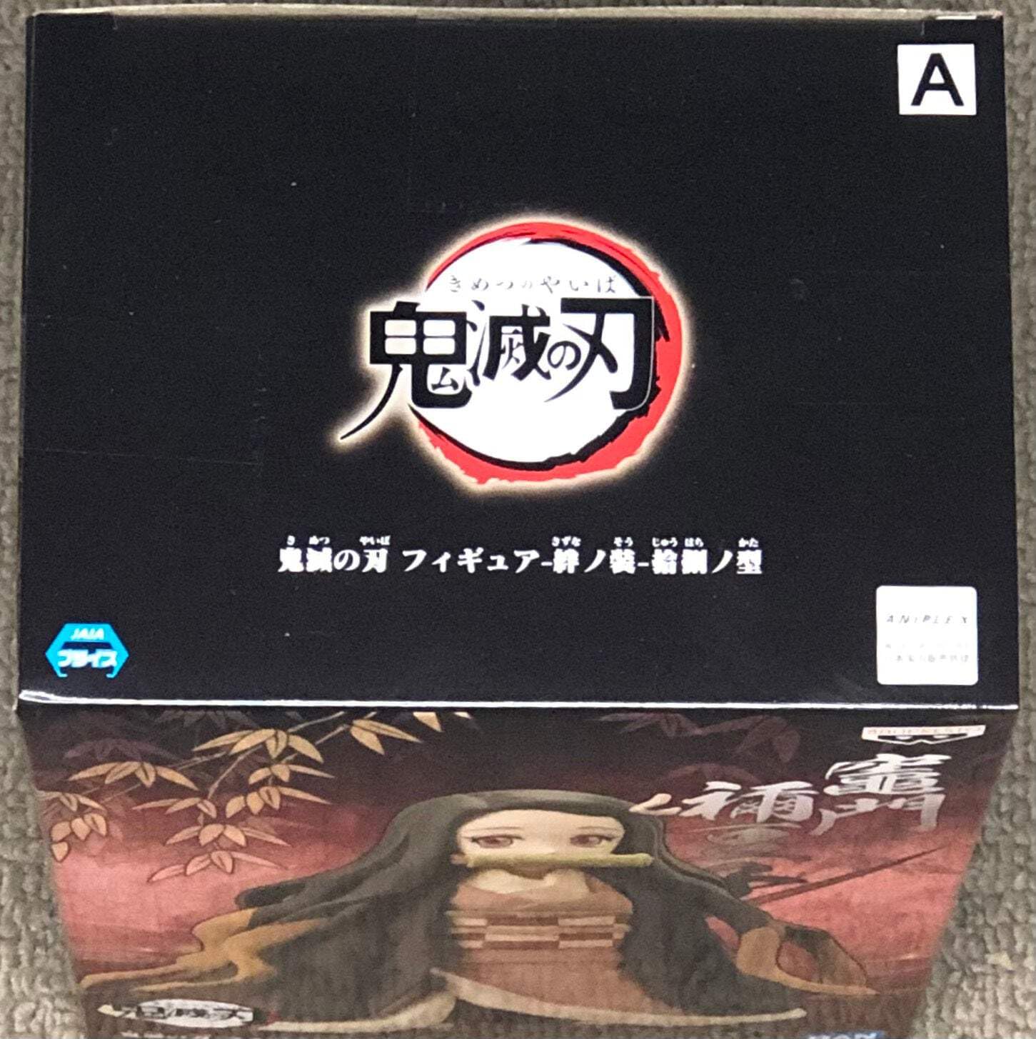 Amazon.co.jp: バンプレスト 鬼滅の刃 フィギュア 絆ノ装 拾捌ノ