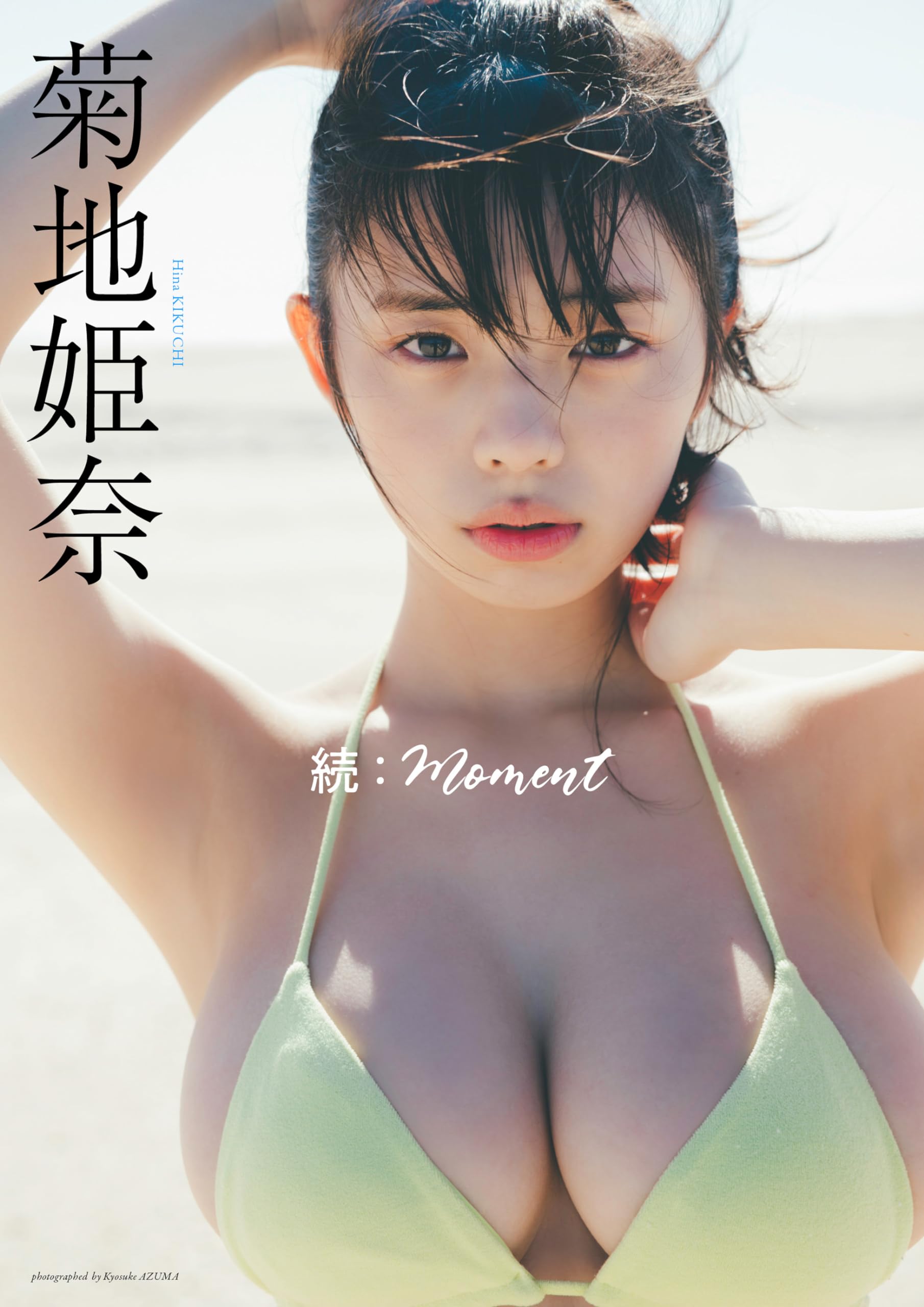 ☆新品・未読品☆菊地姫奈　雑誌　9冊セット 71zpK5fbokL.jpg