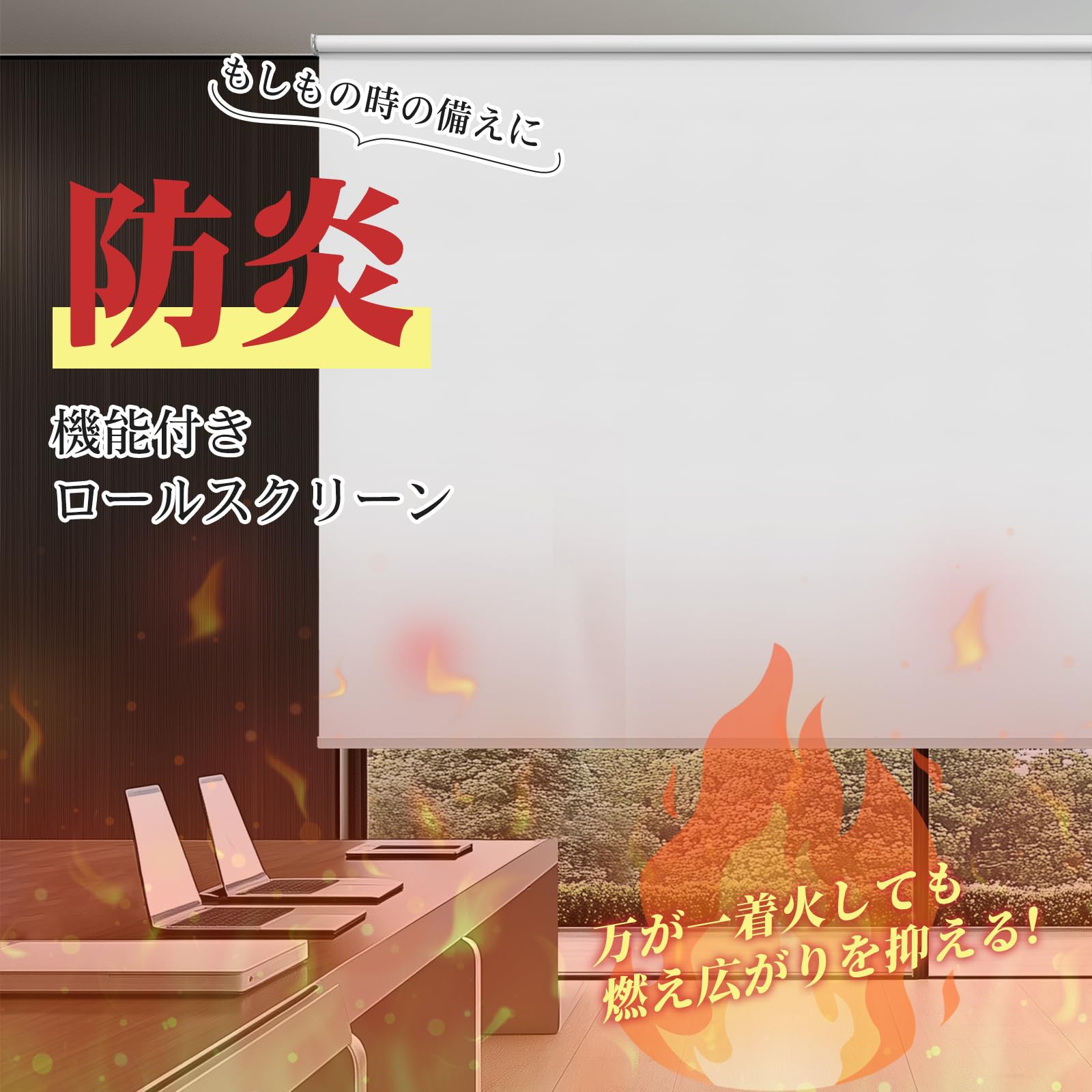 Amazon｜KIVVO 防炎ロールスクリーン 防炎ロールカーテン 1級遮光