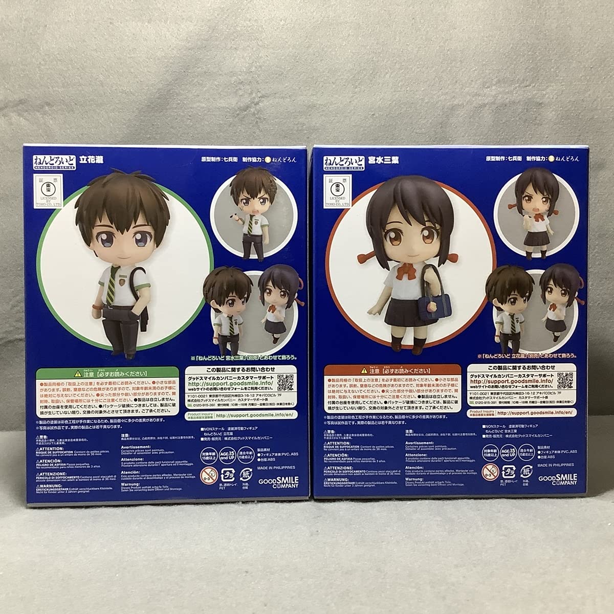Amazon | 【未開封】 ねんどろいど 君の名は 801 立花瀧 80 2宮水三葉 