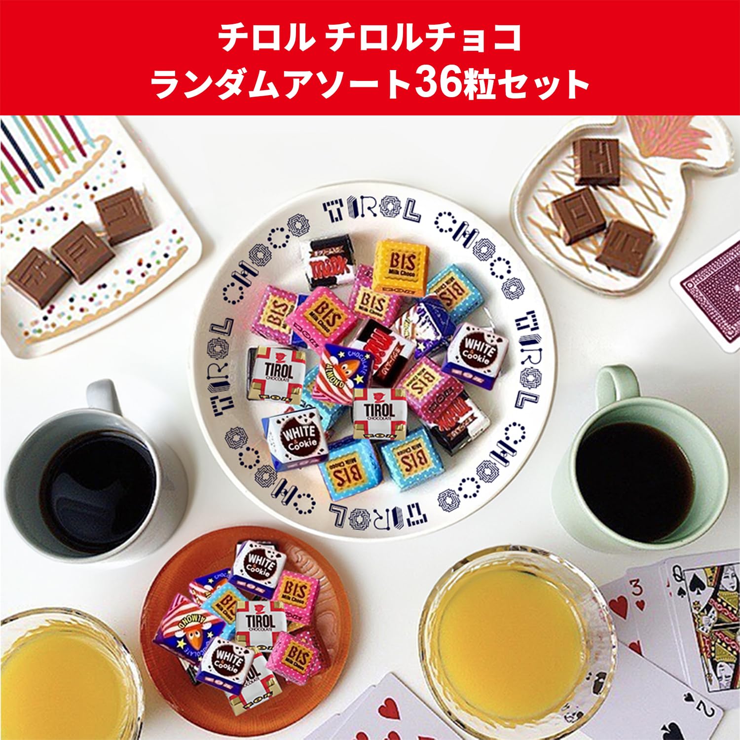 Amazon.co.jp: チロル チロルチョコ バラエティー 詰め合わせ 計36粒