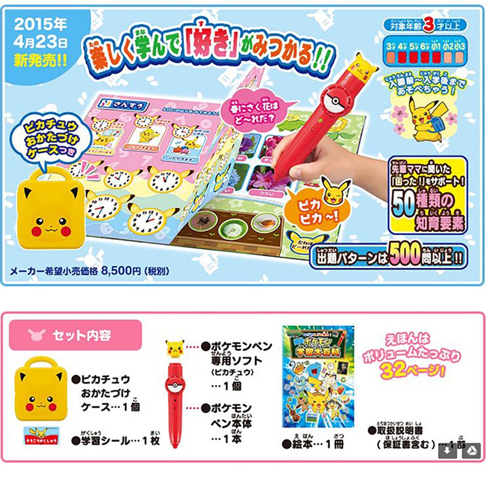 【匿名配送】めざせ こども博士！ ポケモン 学習大百科 知育玩具【送料無料】 Amazon.co.jp: ポケットモンスター めざせこども博士!ポケモン学習大