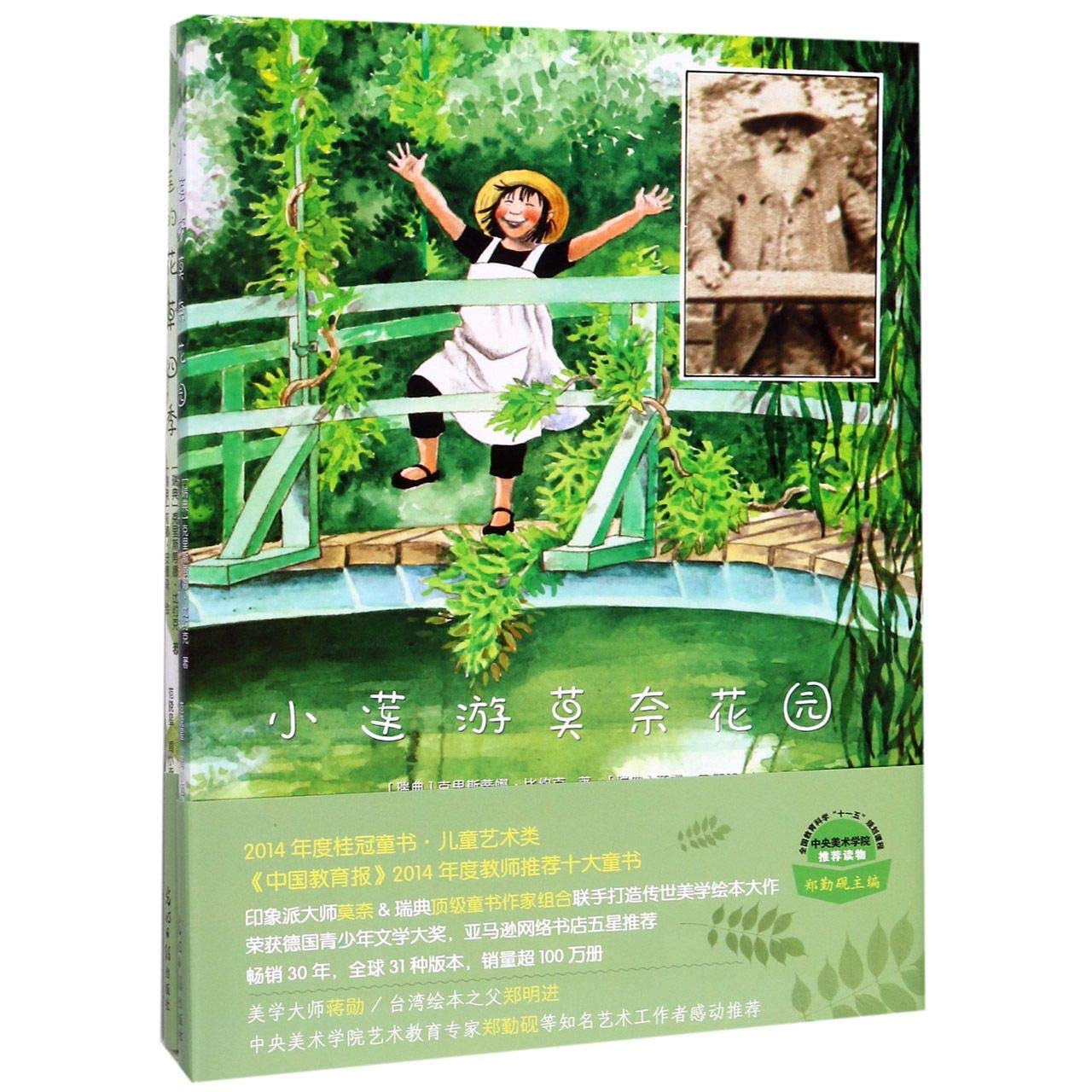 Linnea in Monet's Garden (2 Volumes) (Chinese Edition)