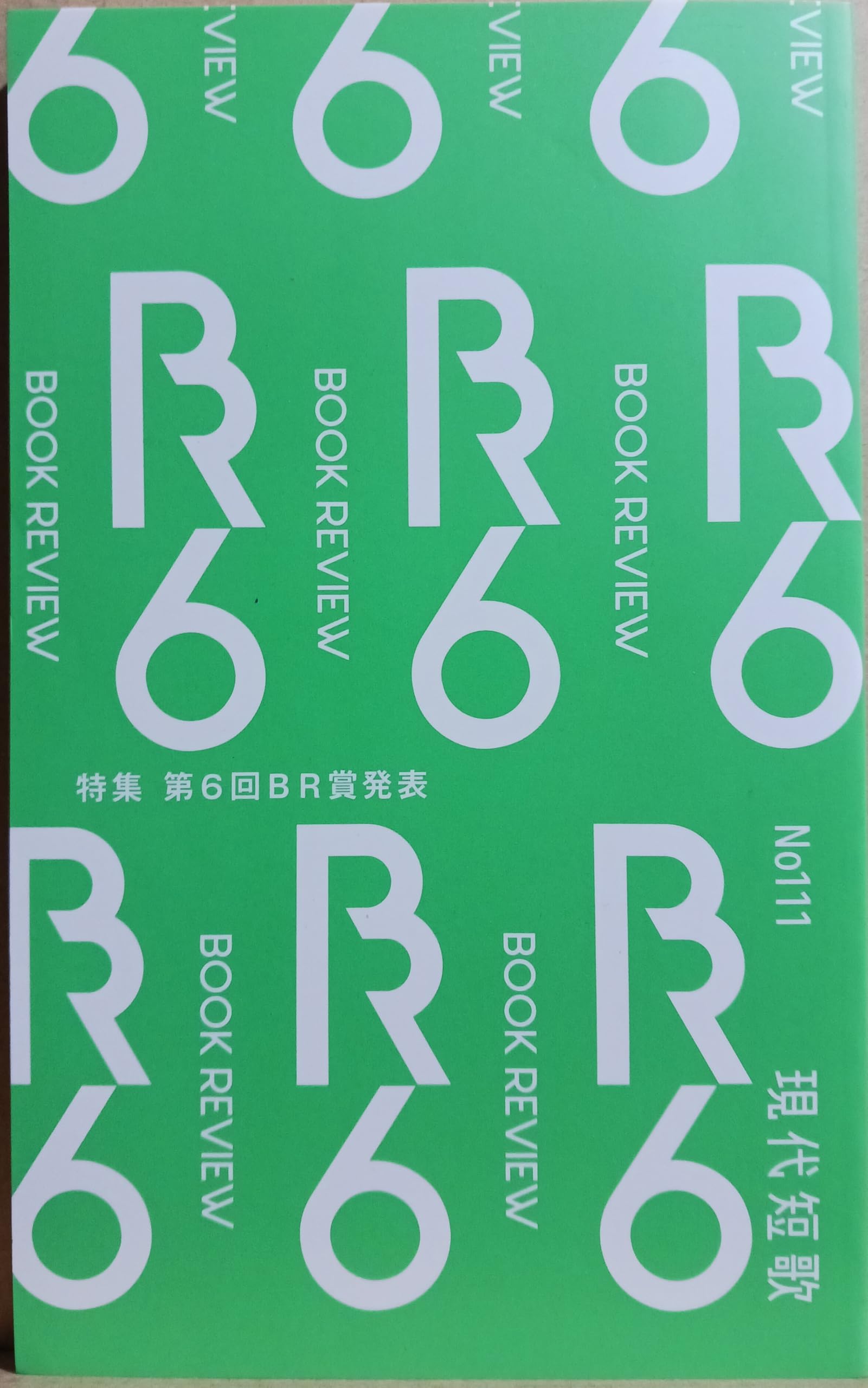Amazon.co.jp: 現代短歌: Tradicalな短歌雑誌 (No.111(11 2025)) : 本