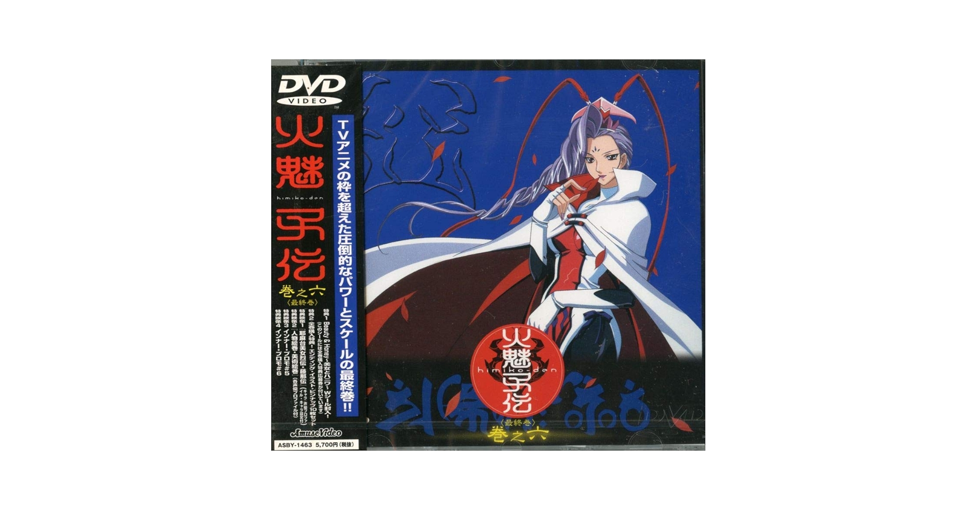 火魅子伝 初回全6巻セット DVD 火魅子伝 全6巻セット Amazon.co.jp: 火魅子伝 全