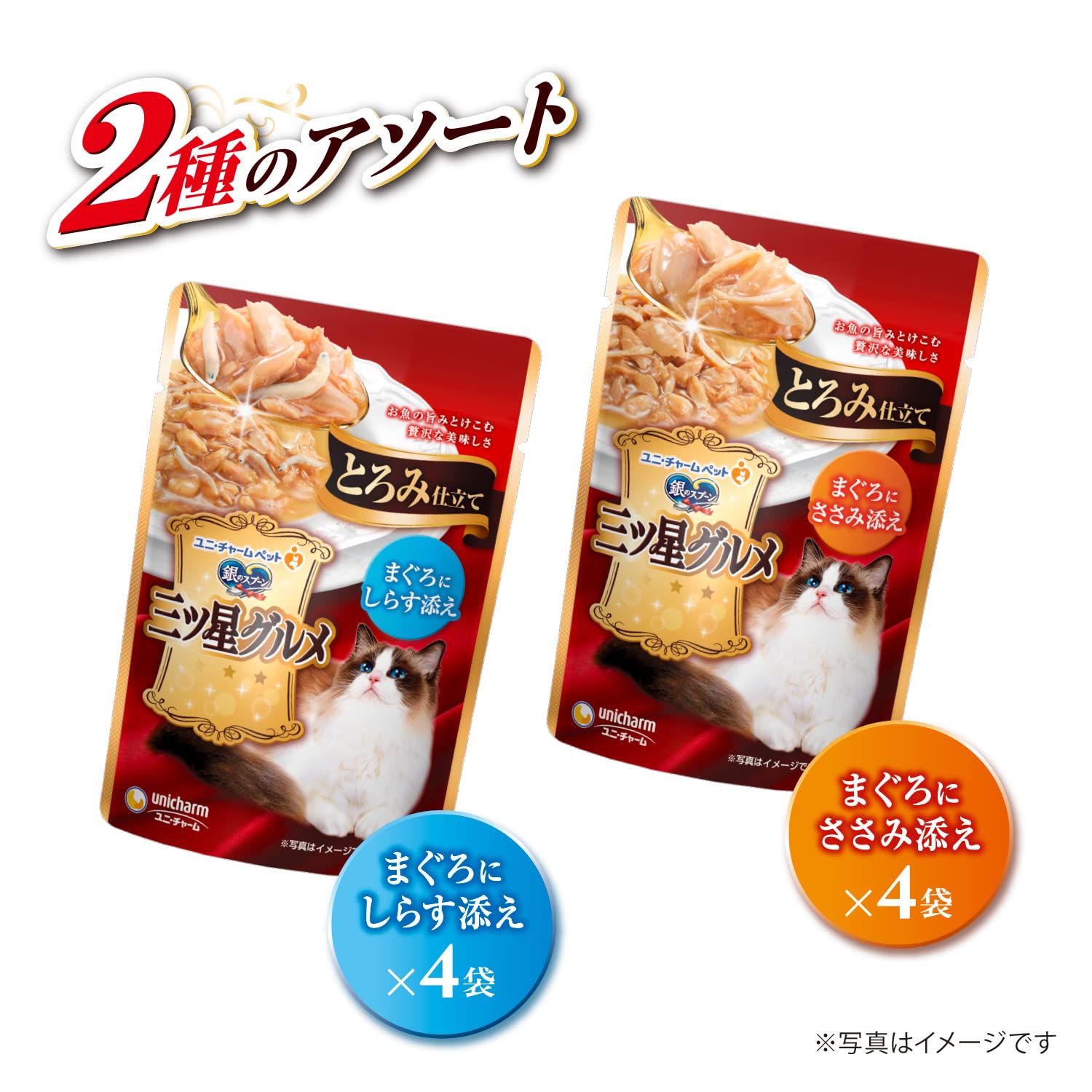 銀のスプーン 三ツ星グルメパウチ とろみ仕立て キャットフード