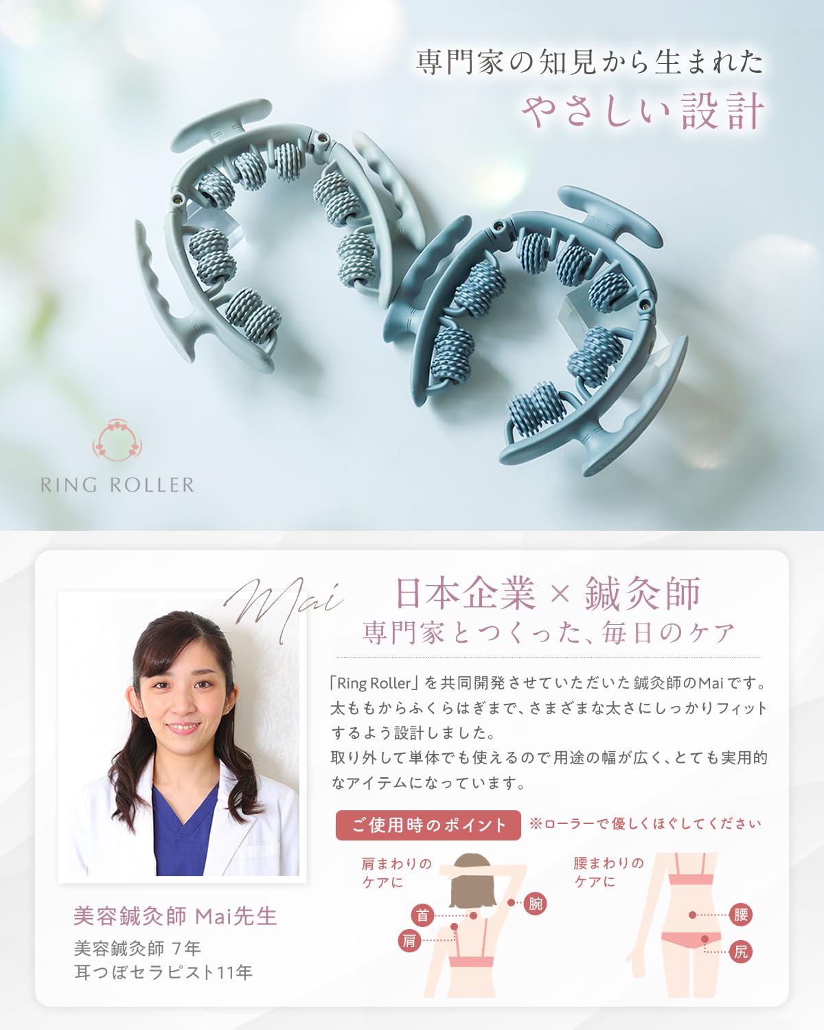 Amazon.co.jp: 【美容鍼灸師共同開発】 リングローラー マッサージ
