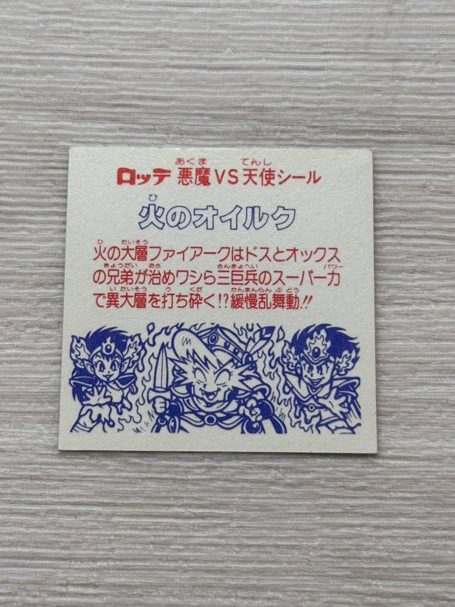 Amazon | 「火のオイルク」旧ビックリマンシール | シール