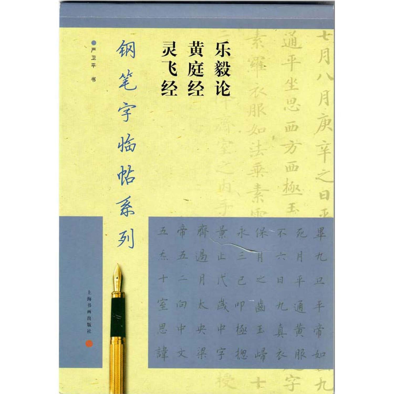Leyi fly on the Huang Ting Jing Ling(Chinese Edition)