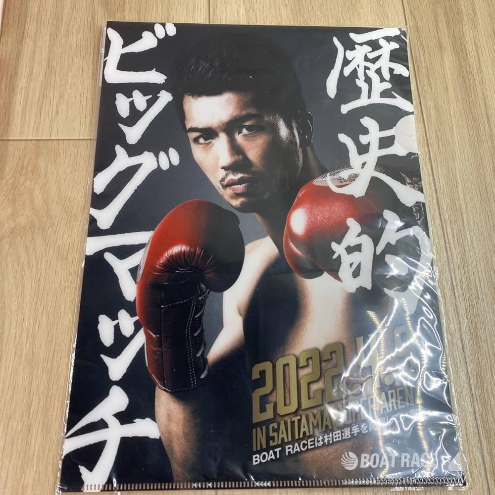 村田諒太vsゴロフキン直筆サイン入りフォトフレーム おまけ付 村田諒太vsゴロフキン直筆サイン入りフォトフレーム おまけ付