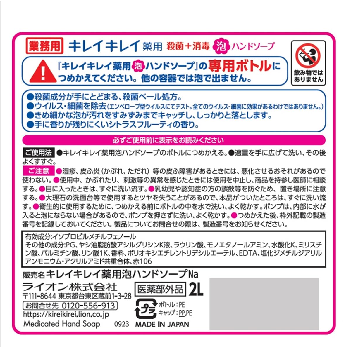 【業務用 大容量】キレイキレイ 薬用 泡ハンドソープ 2L シトラスフルーティの香り (医薬部外品) 詰め替え