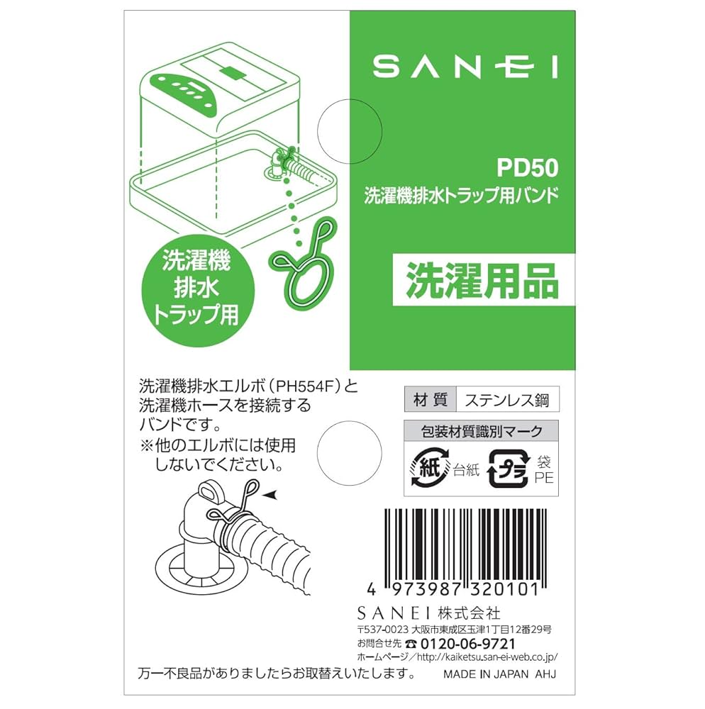【新品】SANEI 洗濯機排水トラップエルボ 排水ホース接続用　50個セット 新品】SANEI 洗濯機排水トラップエルボ 排水ホース接続用 50個セット