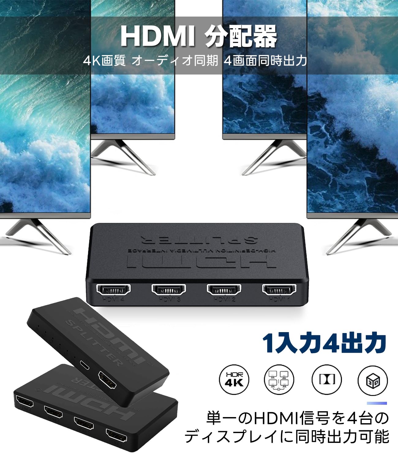Amazon | HDMI 分配器 1入力4出力 スプリッター 4K 4画面同時出力 複数