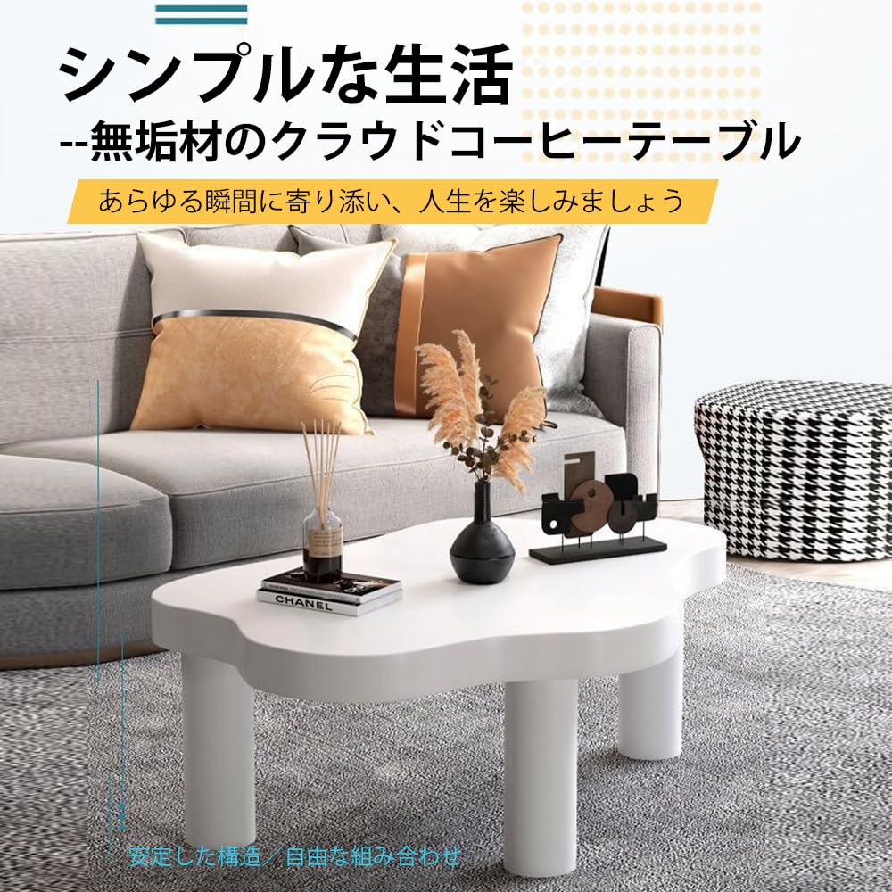 Uさん専用ローテーブル丸 センターテーブル 丸　雲の形 Amazon.co.jp: YQWローテーブル センターテーブル 雲の形 北欧風