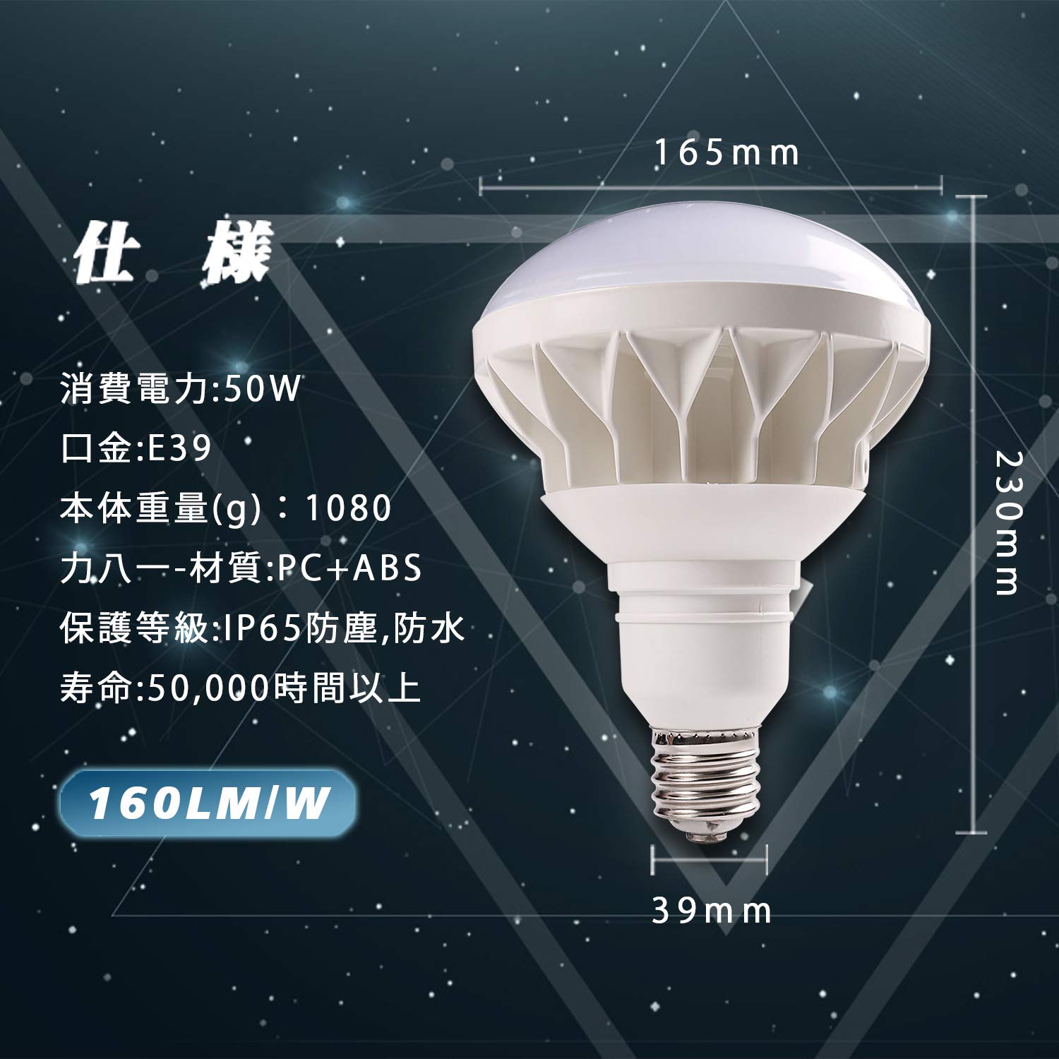 Amazon | 【高輝度】PAR56 LEDビーム電球 50W e39口金 8000lm パナ