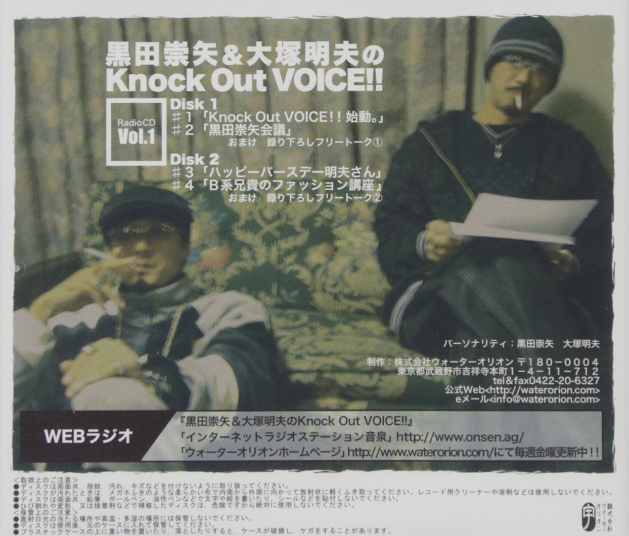 黒田崇矢 大塚明夫のknock Out Voice Radiocd Vol 1 Amazon Com Music