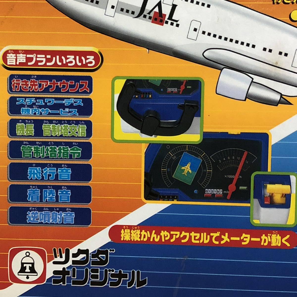 JAL ボーイング747 おもちゃ おはなしイッパイジャンボジェット