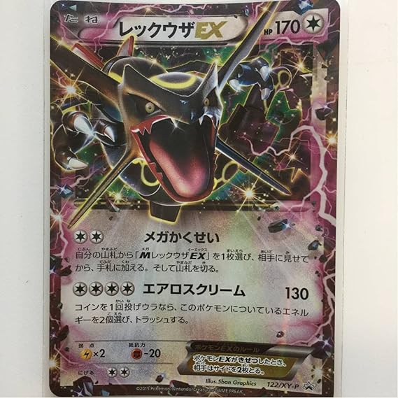 レビューで送料無料 レックウザ EX プロモ 色違い(黒) 122/XY-P