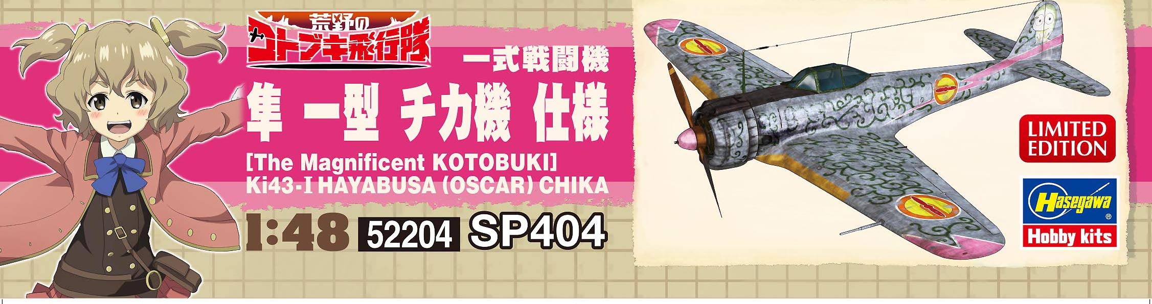 オ*チ様 ハセガワ 1/48スケール 日本軍戦闘機プラモデル 限定生産品セット Amazon | ハセガワ 1/48 日本陸軍 川崎 五式戦闘機 I型 乙