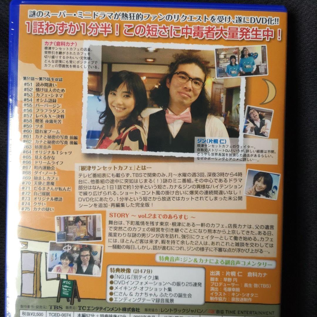 Amazon.co.jp: 「1分半劇場 根津サンセットカフェ」第3巻 片桐仁/倉科