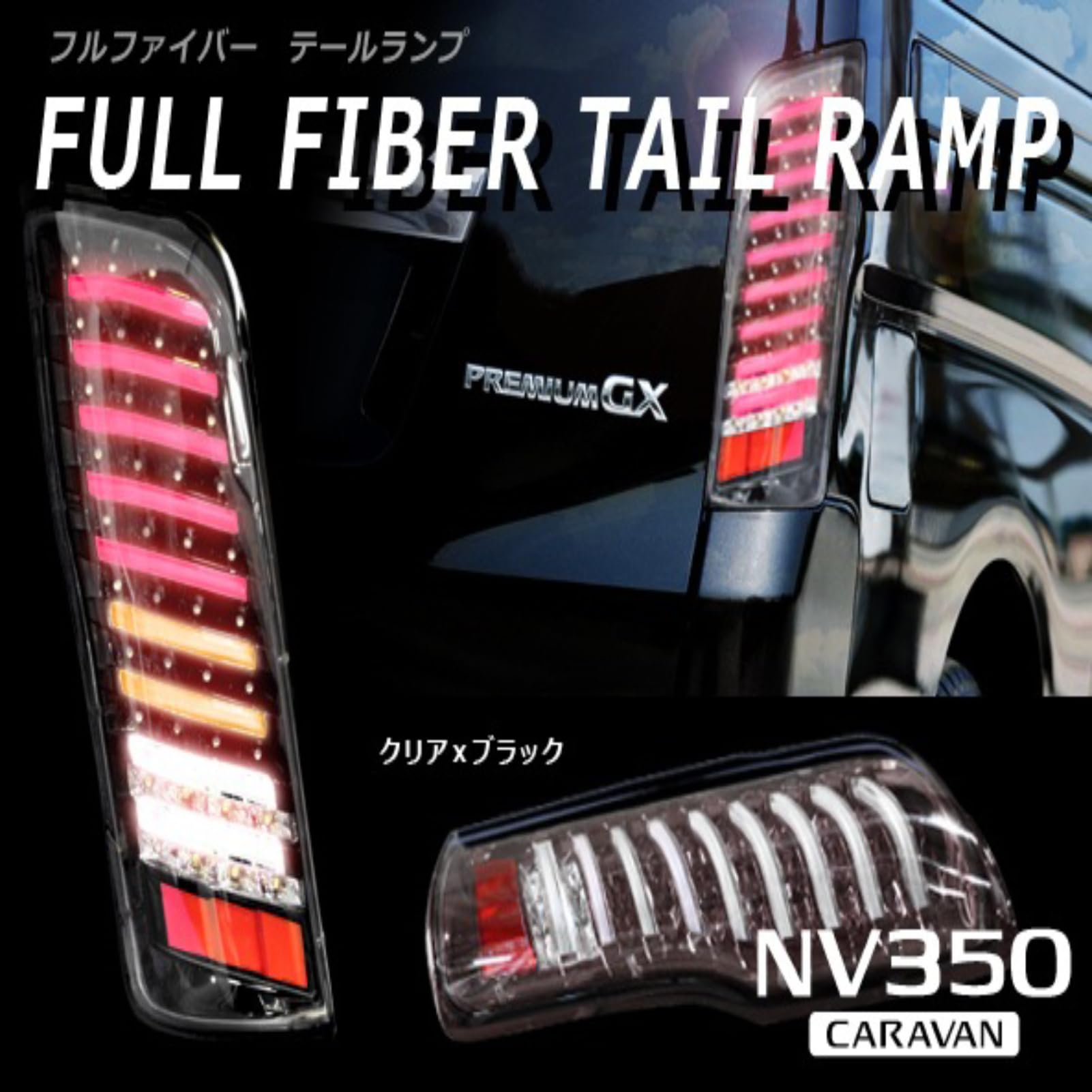 Amazon | NV350キャラバン E26 前期 フルLED フルファイバー