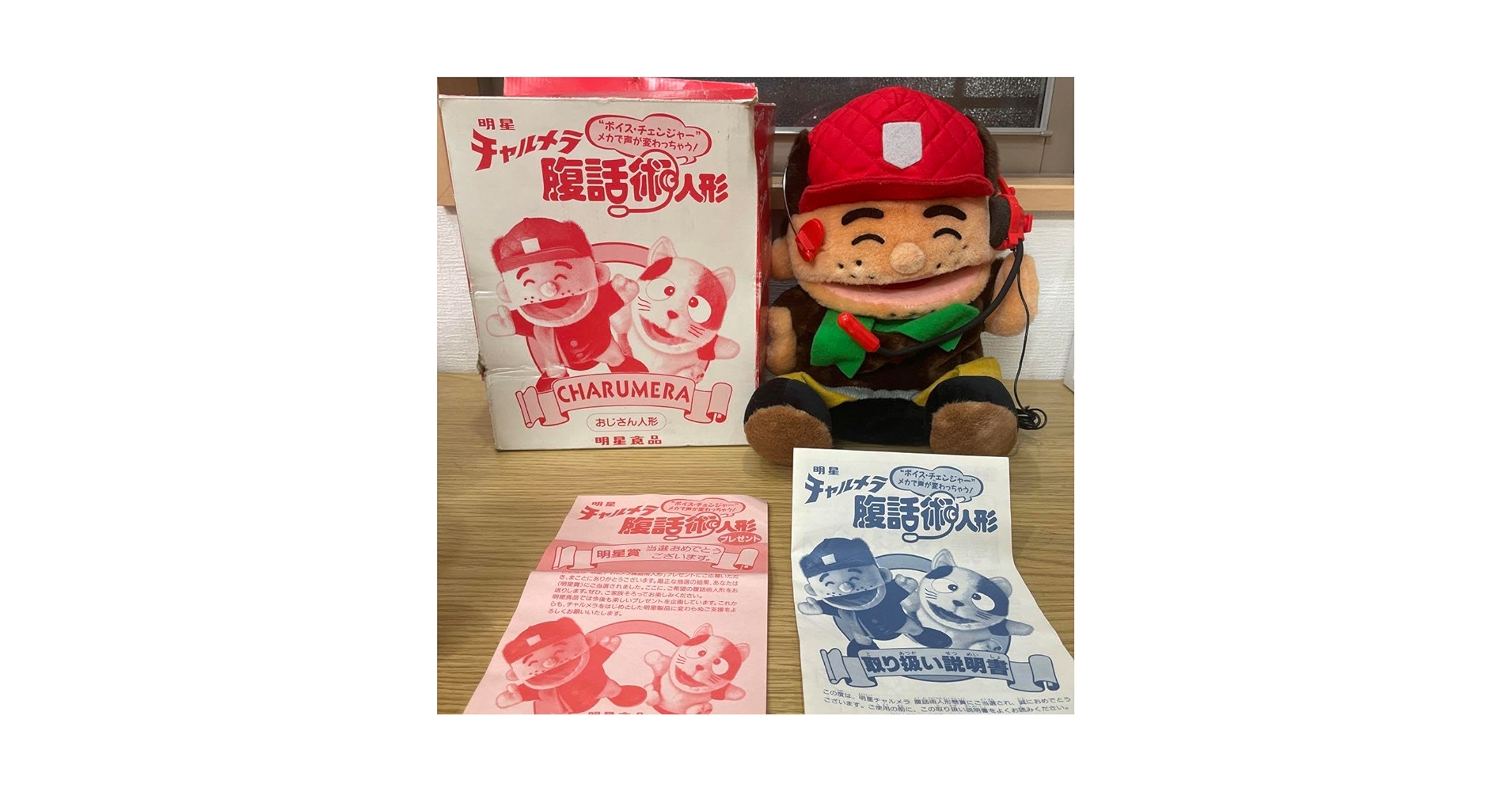 Amazon | 明星 チャルメラおじさん 腹話術人形 ボイス