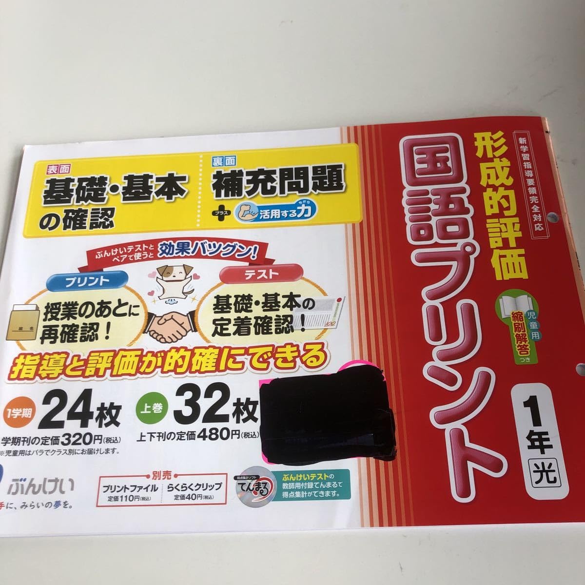 奨学社 小1 フルセット　毎回の復習　きりん児　リビューテスト　養成　算数　国語 Amazon.co.jp: w404 国語プリント 形成的評価 教師用 1年生 小1 小学生