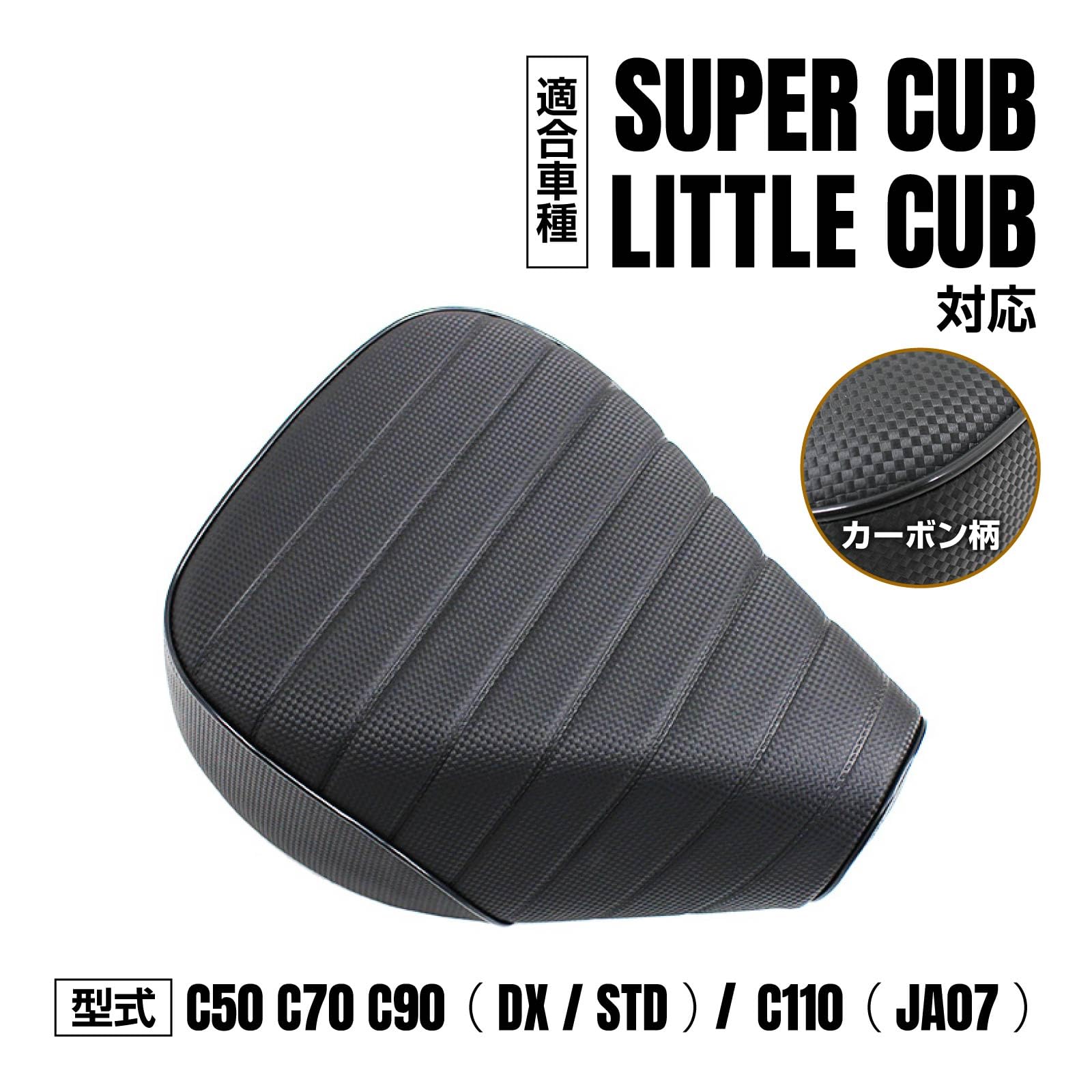 Amazon | スーパーカブ 50 90 110 70 リトルカブ 対応 シート ヒンジ