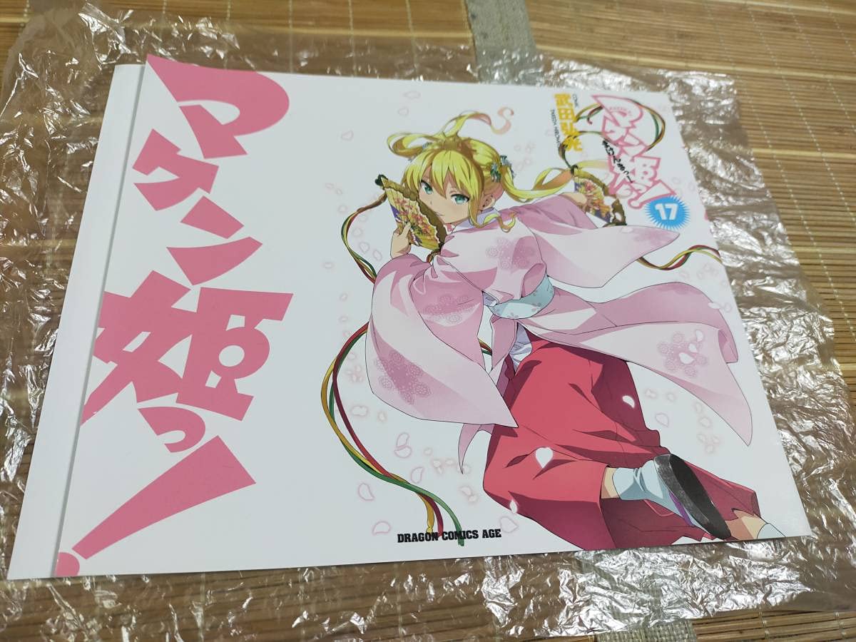 初版】マケン姫っ! 14 とらのあな購入特典ブックカバー - メルカリ