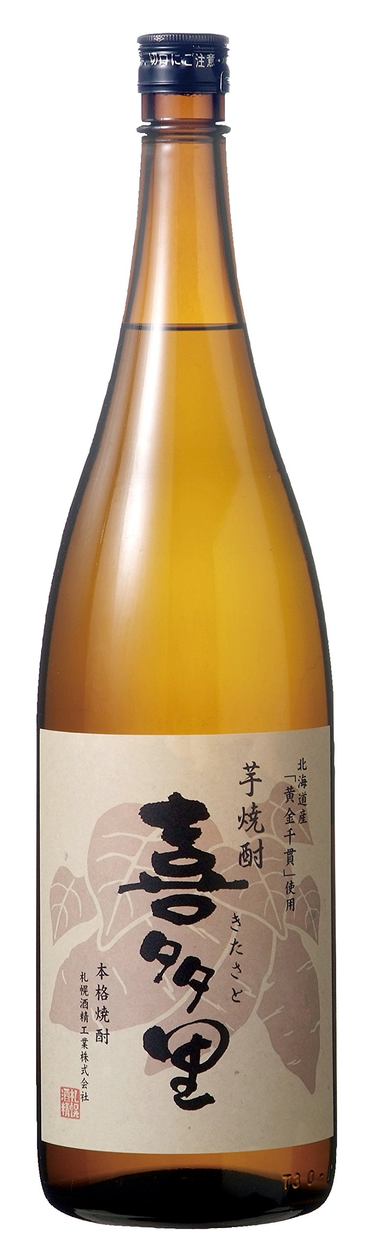 Amazon.co.jp: 札幌酒精 本格芋焼酎 喜多里 [ 焼酎 25度 北海道