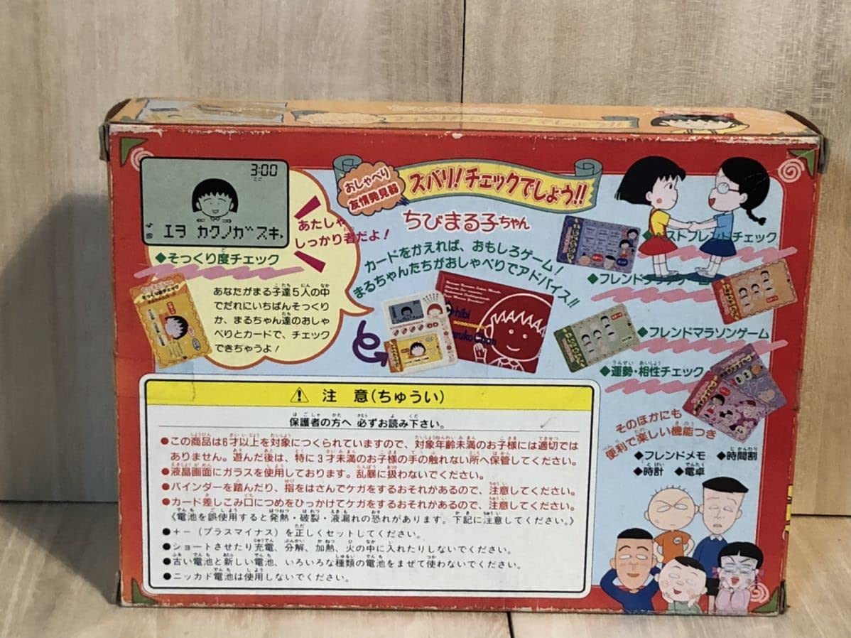 Amazon.co.jp: 当時物 ちびまる子ちゃん 10種類 カードゲーム 電子手帳