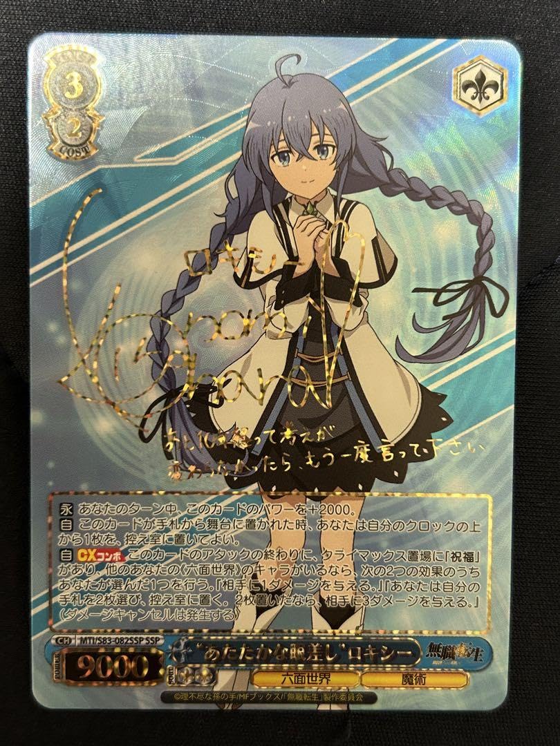 ヴァイス あたたかな眼差し ロキシー SSP 無職転生