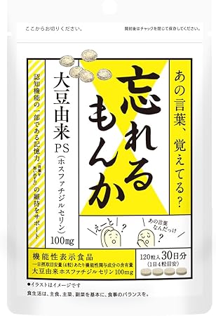 Amazon ホスファチジルセリン Psサプリ 忘れるもんか 1粒 約30日分 機能性表示食品 忘れるもんか イチョウ葉 Amazon ホスファチジルセリン Psサプリ 忘れるもんか 1粒 約30日分 機能性表示食品 忘れるもんか イチョウ葉