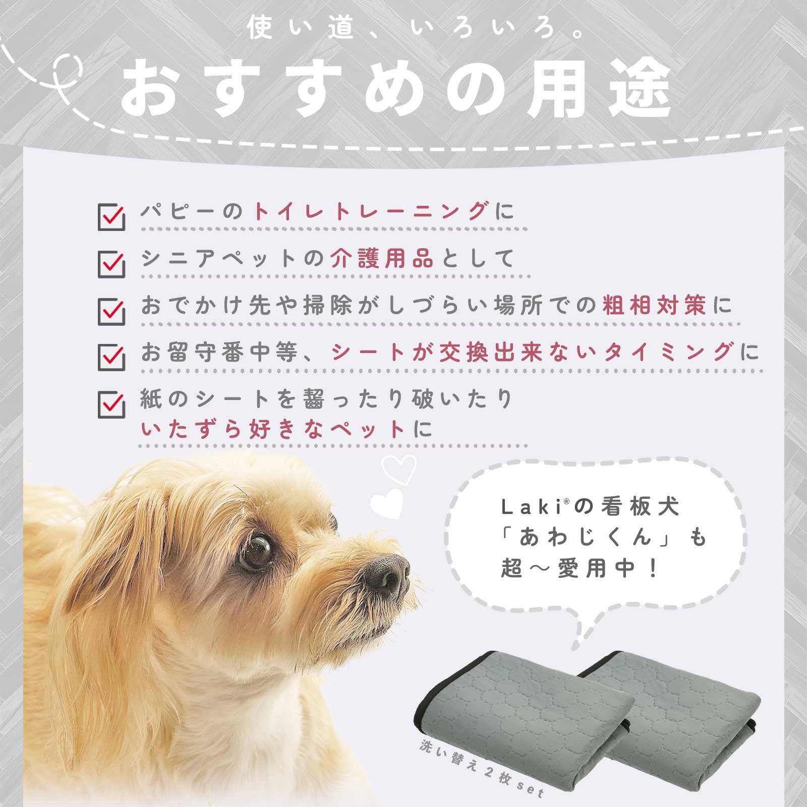 Amazon | Laki ラキ 洗える 犬 トイレシーツ 吸水マット 2枚組 速乾