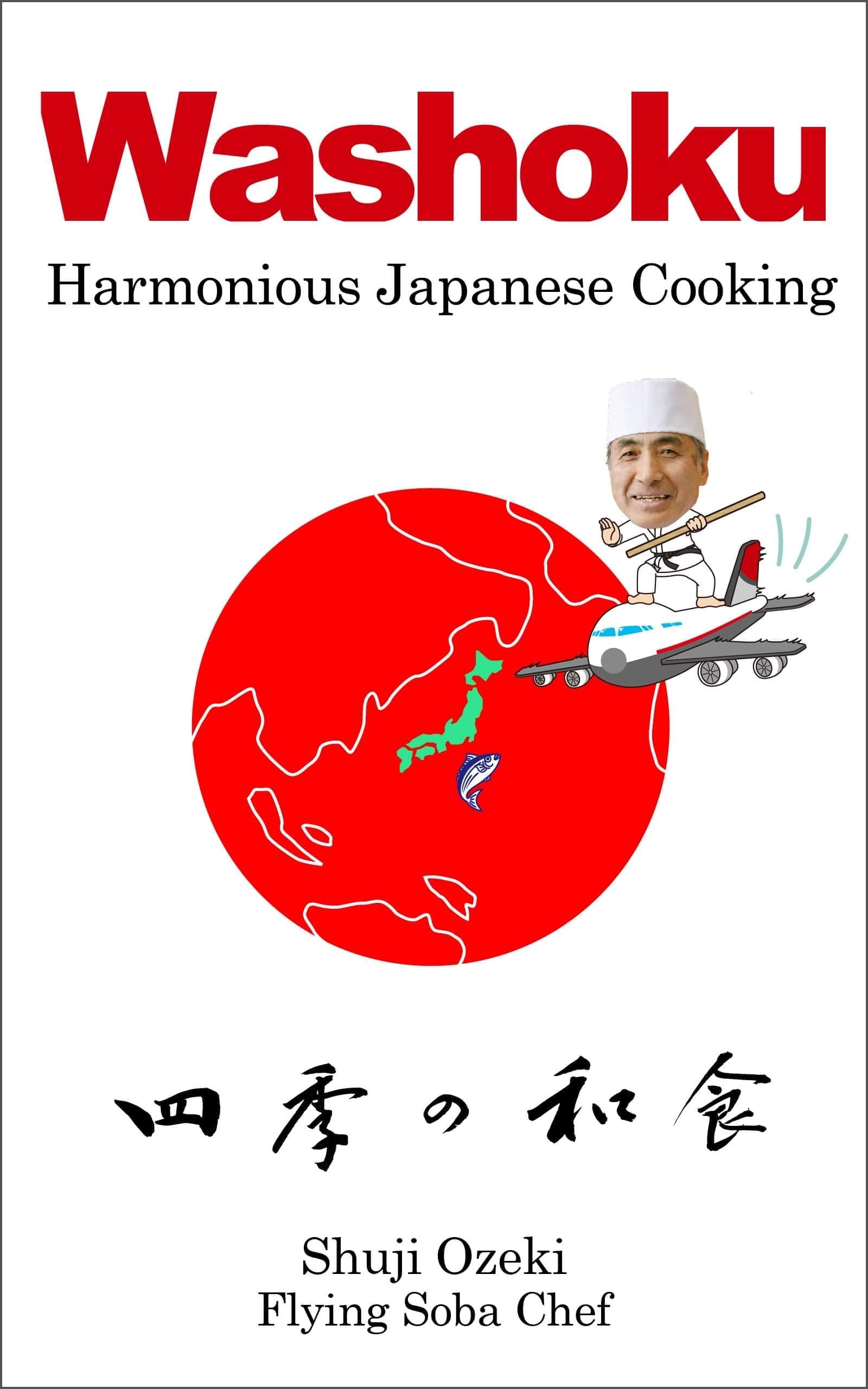 Washoku, Harmonious Japanese Cooking: 四季の和食