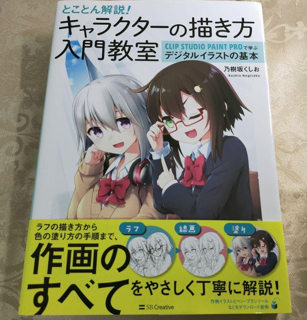 Amazon.co.jp: とことん解説!キャラクターの描き方入門教室 CLIP
