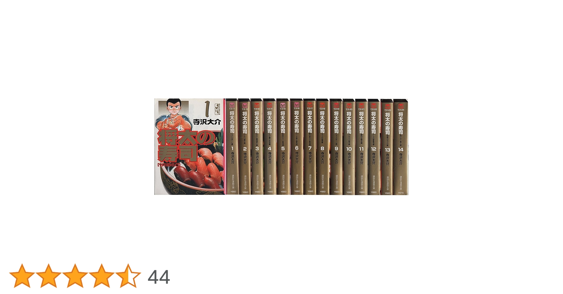 【中古】 将太の寿司 １４/講談社/寺沢大介 中古】 将太の寿司 14/講談社/寺沢大介 将太の寿司(文庫版)(
