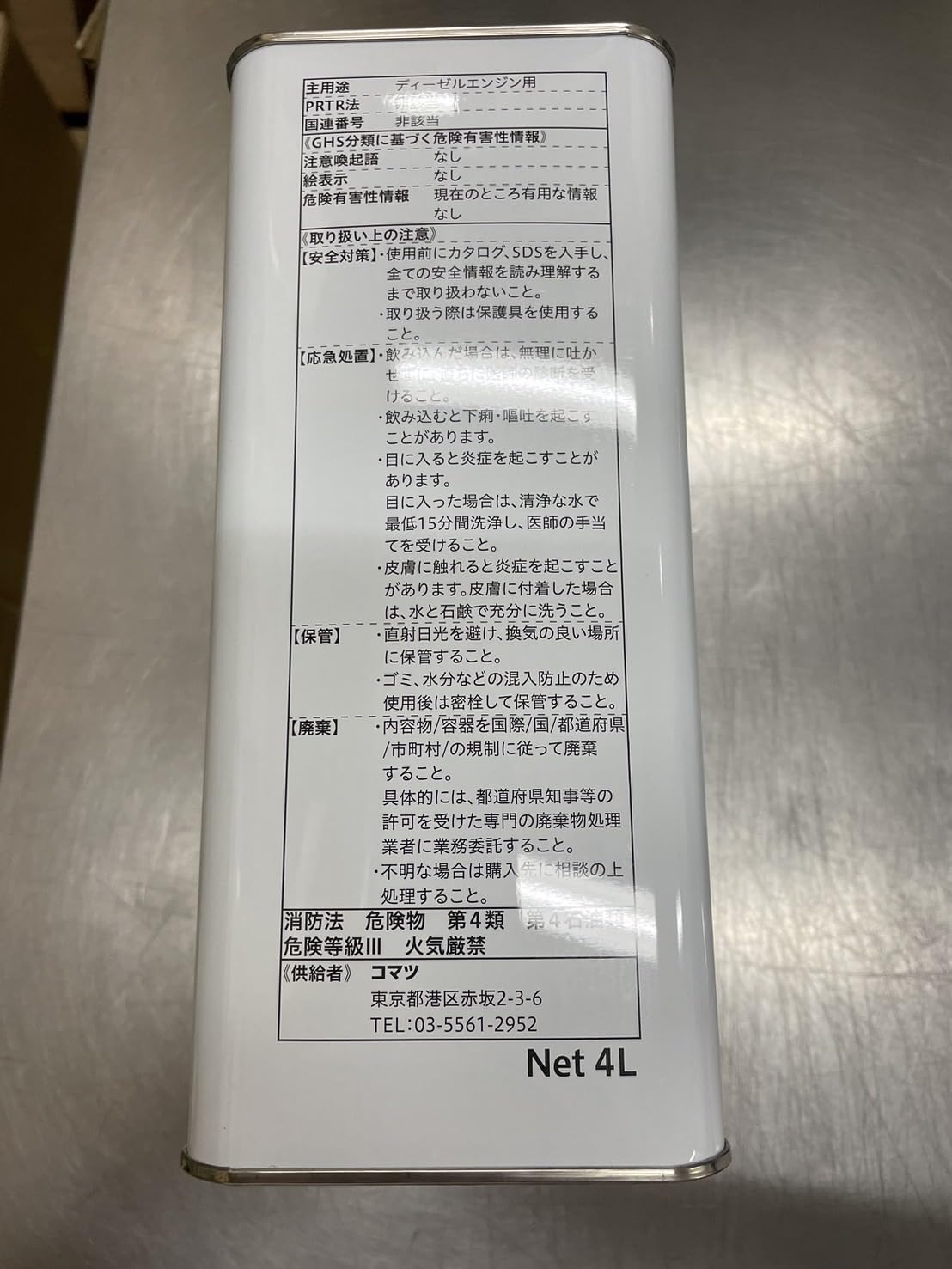 Amazon.co.jp: コマツ ディーゼルエンジンオイル EO15W40-LA DH-2 4L