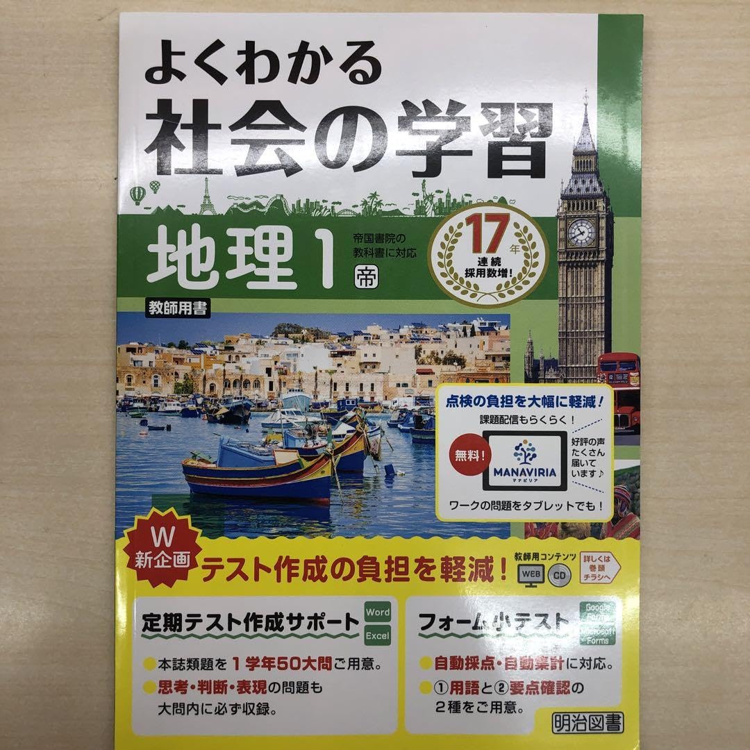 Amazon.co.jp: 2024年版 最新 中学 よくわかる社会の学習 地理1