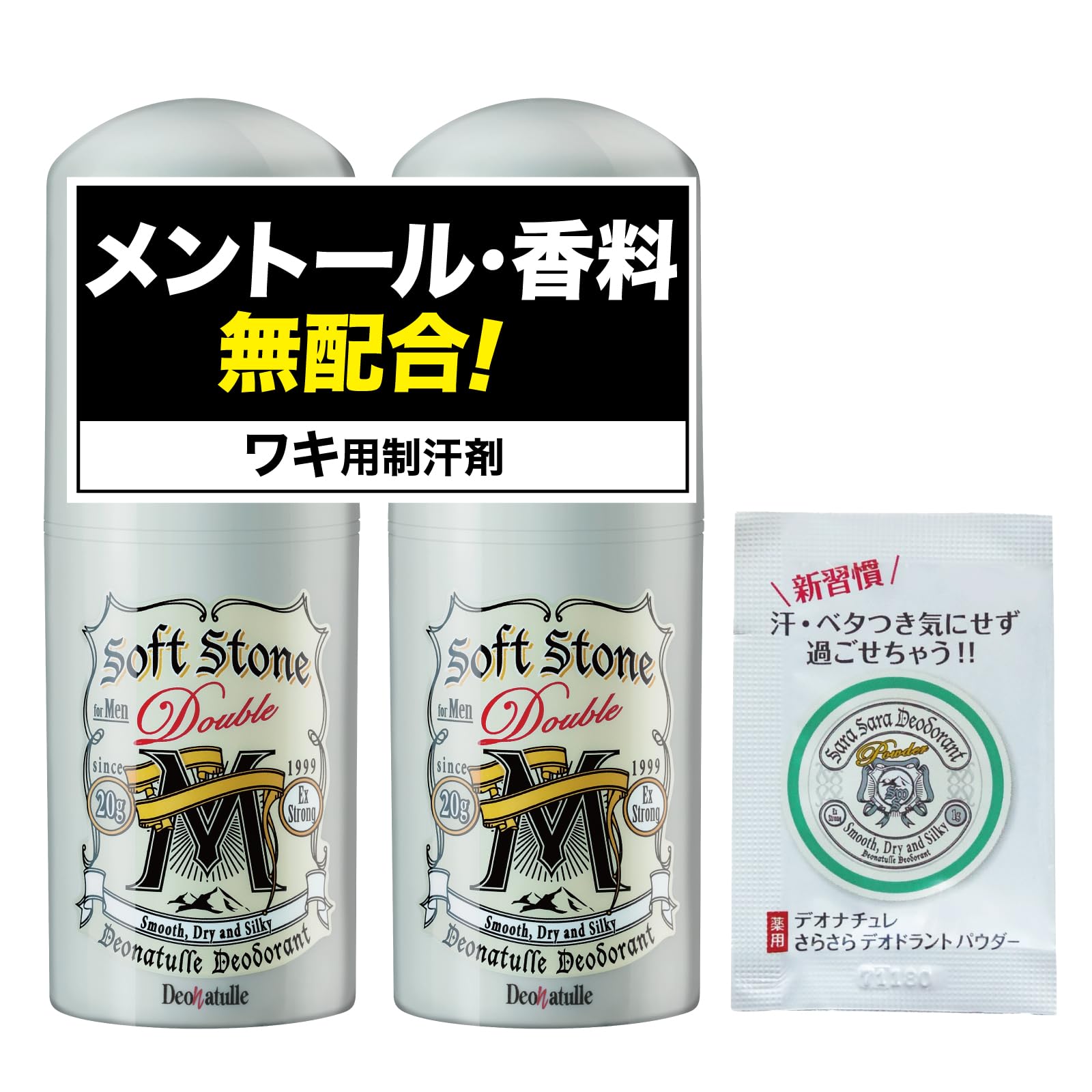 デオナチュレ 男ソフトストーンW ノンメントール処方 20g デオナチュレ 男ソフトストーンW ノンメントール処方 20g 【医薬部外品】