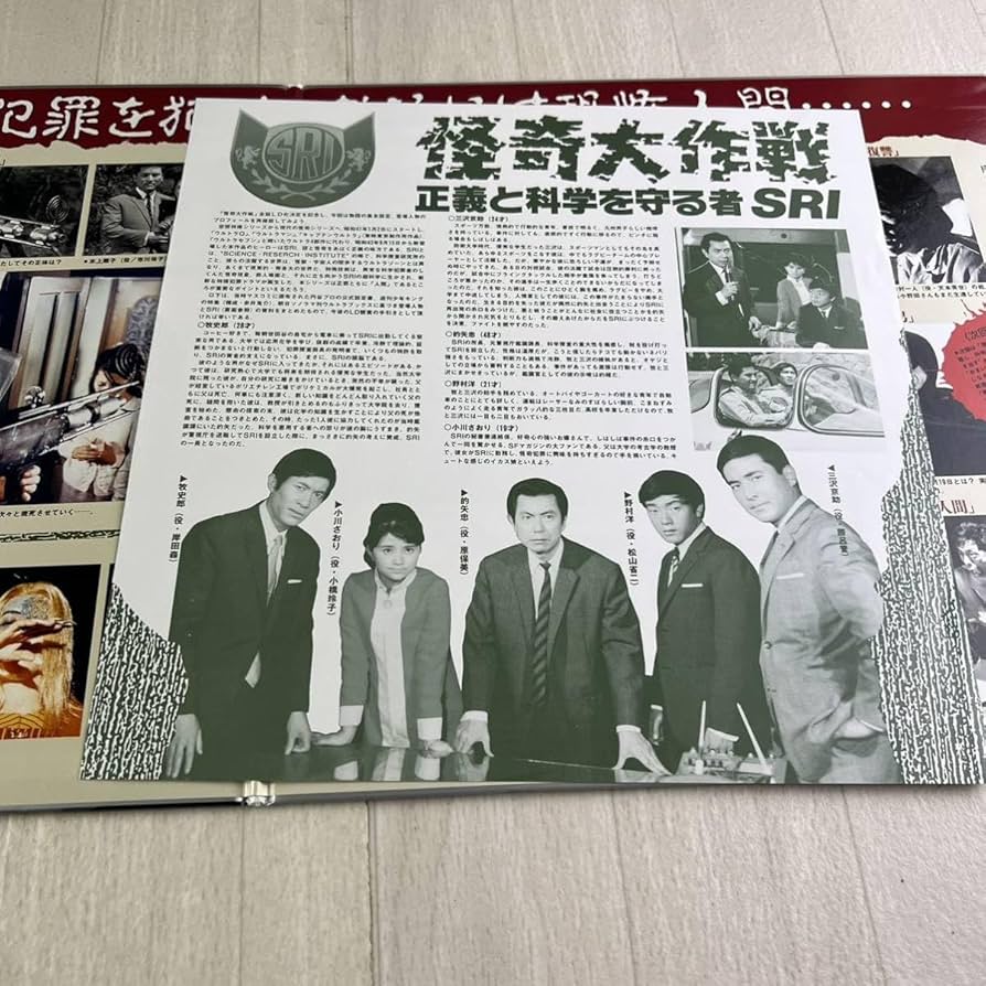 怪奇大作戦 1/3　恐怖人間スペシャル　レーザディスク二枚組 怪奇大作戦 1/3 恐怖人間スペシャル レーザディスク二枚組