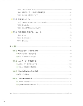 Amazon Bedrock 生成AIアプリ開発入門 AWS深掘りガイド