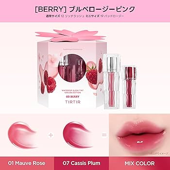 TIRTIR WATERISM GROW TINTセット Amazon | 【Amazon.co.jp限定