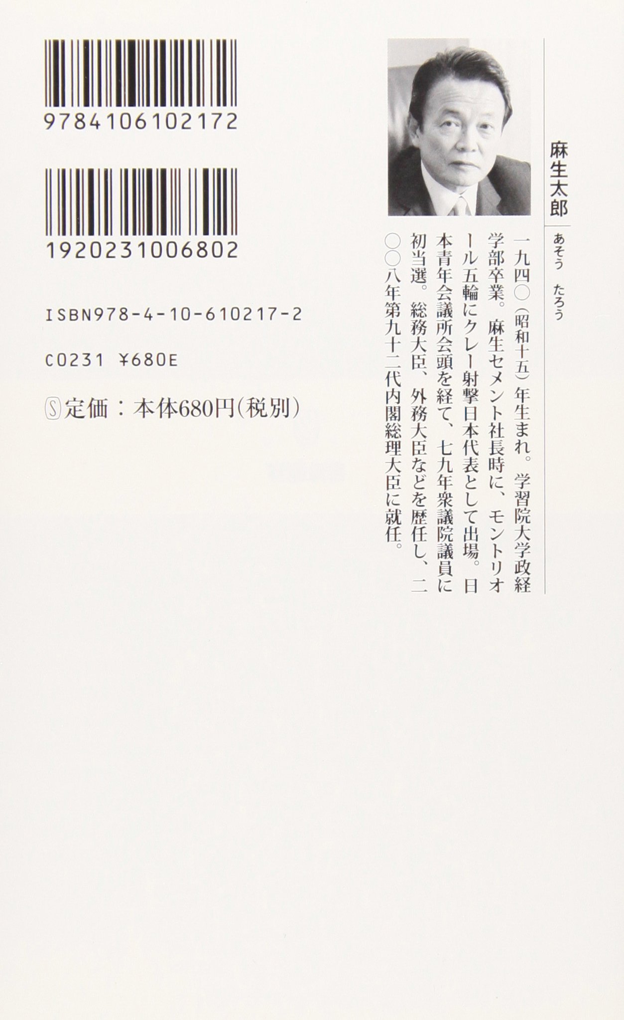 Amazon.co.jp: 麻生 太郎: 本、バイオグラフィー、最新アップデート