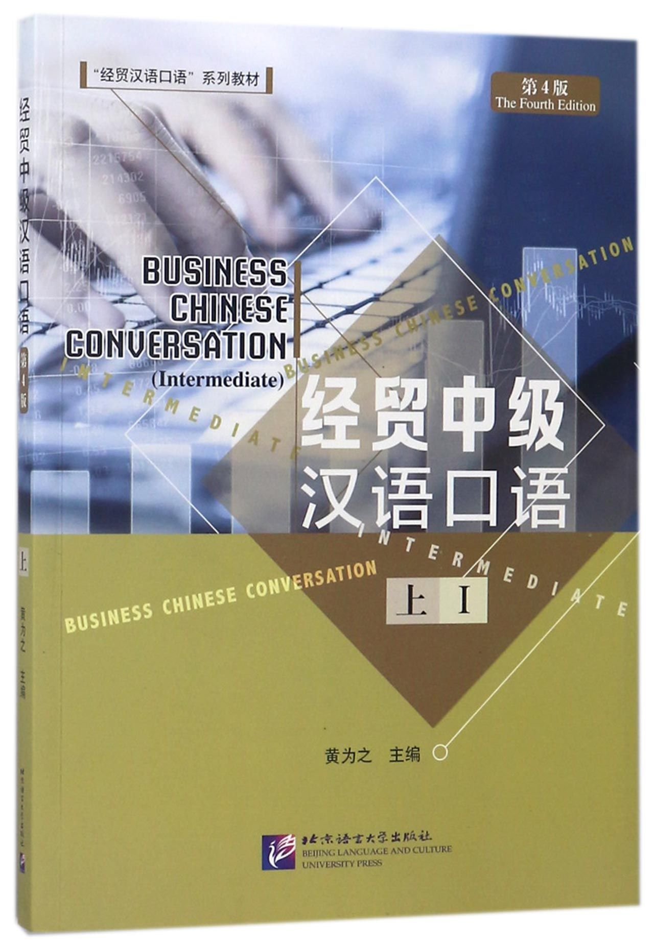 Business Chinese Conversation - Intermediate vol. 1